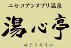 ニセコアンヌプリ温泉 湯心亭