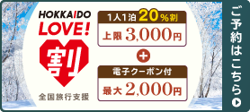 HOKKAIDO LOVE！割